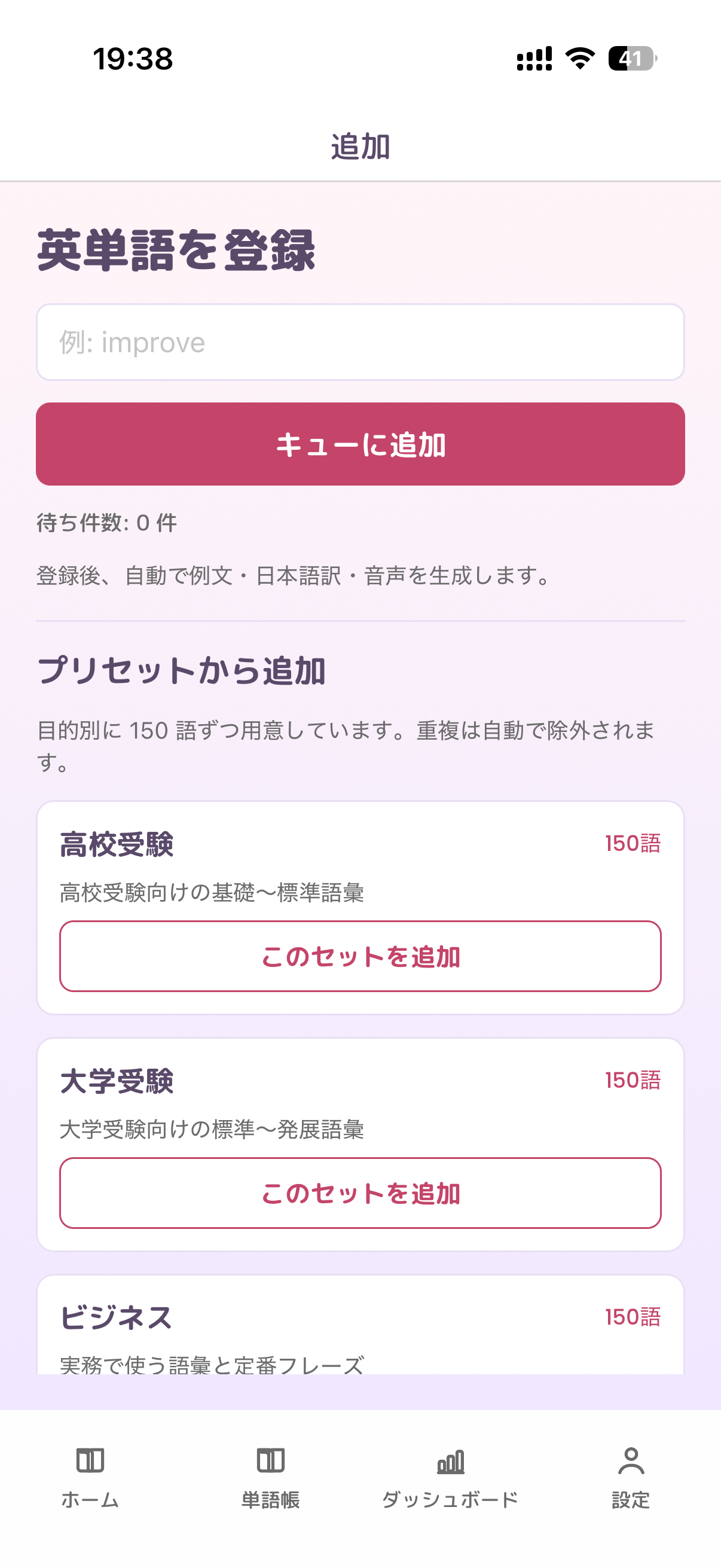単語を登録する
