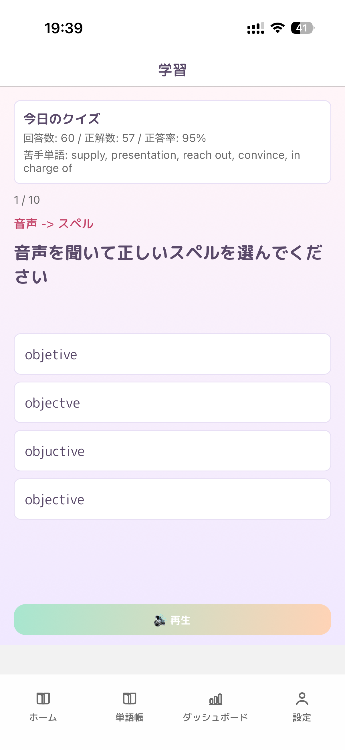 クイズで練習する